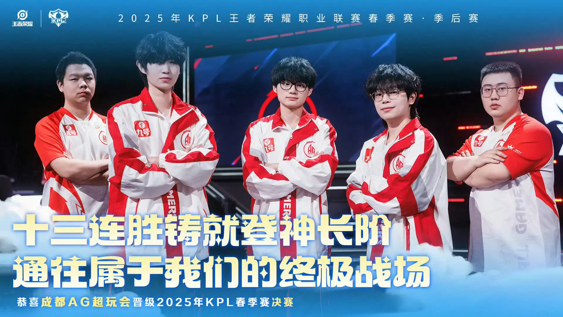 恭喜AG，4比2战胜TTG，连续第八次晋级决赛，夏季赛冠军没悬念了