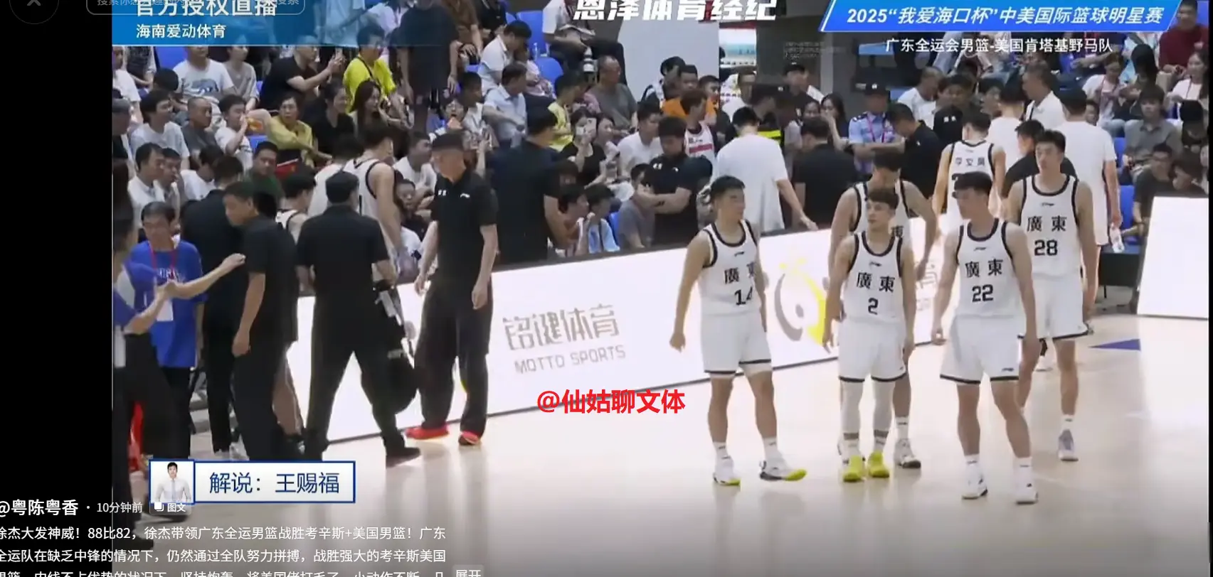广东88-82胜美国肯塔基 徐杰23分 双方火药味十足 胡明轩已抵达海南