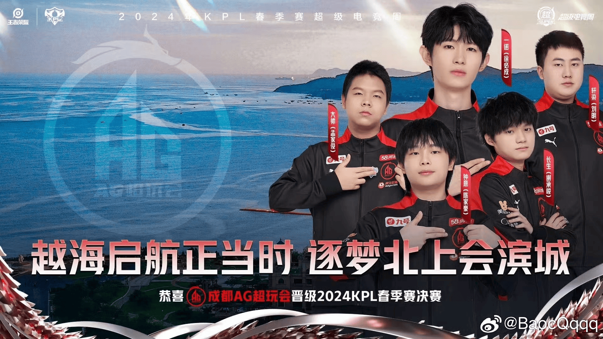 Bao教练发布AG八进决赛海报：决赛DD，Q1