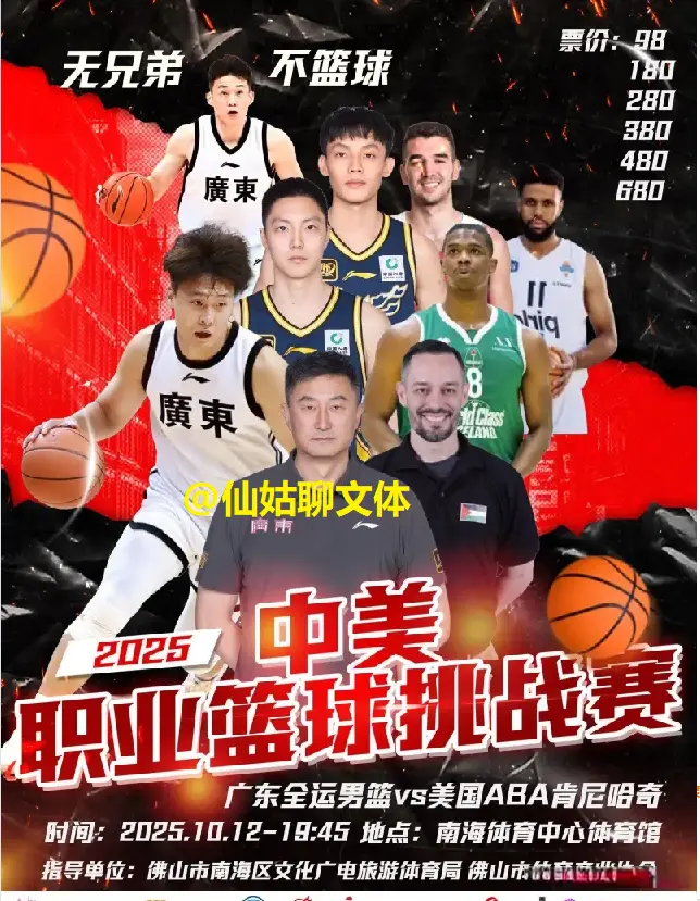 广东队10月份热身赛出炉，将对阵美国球队，黑白矮+周鹏登上海报