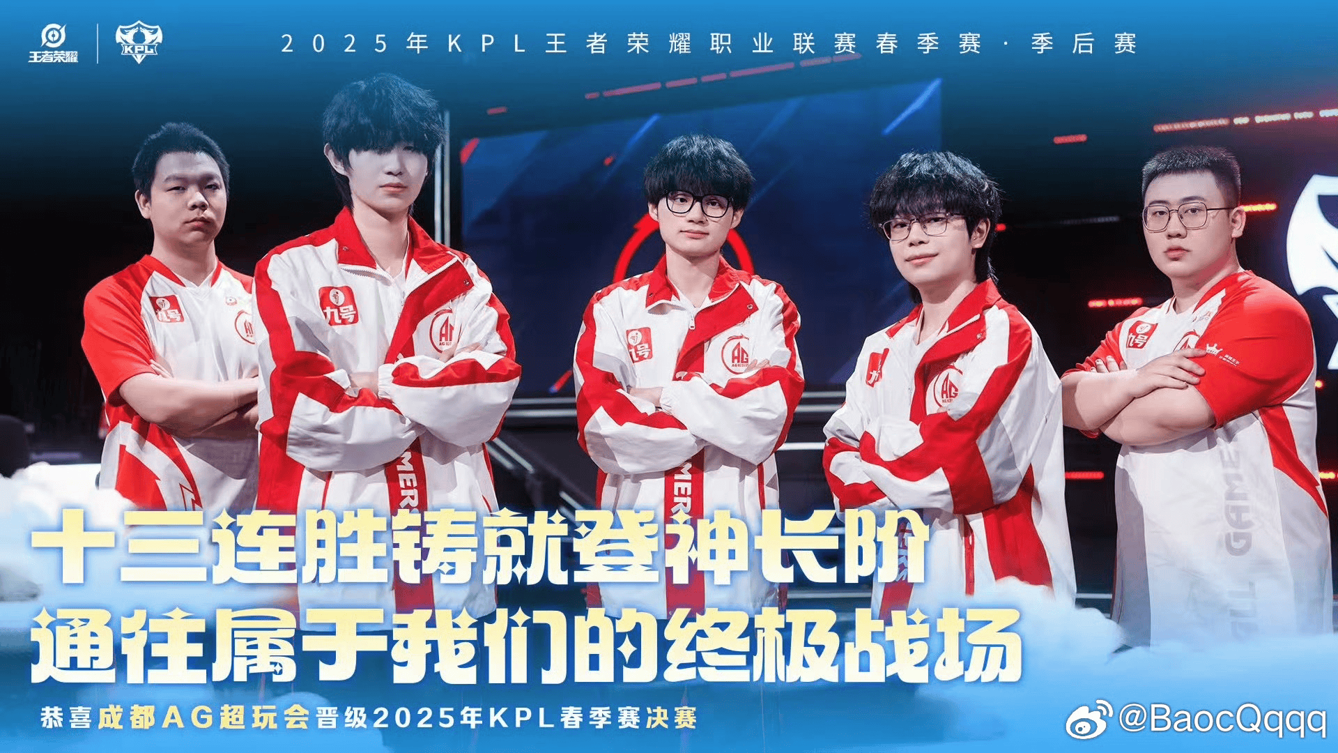 Bao教练发布AG八进决赛海报：决赛DD，Q1