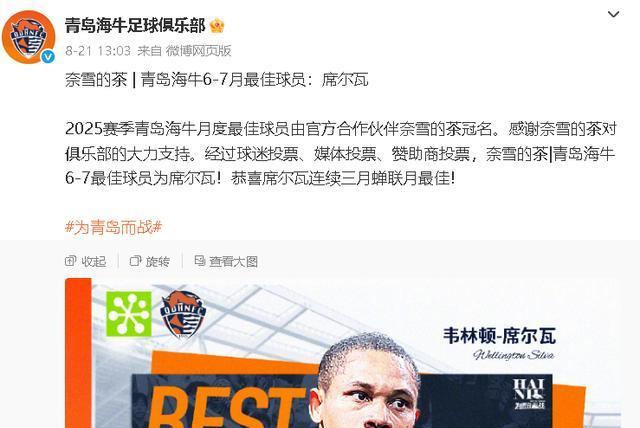三连冠+奶茶杯！席尔瓦把月度最佳踢成“连续剧”，怎么看？