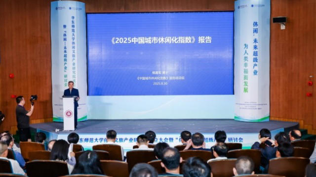 《2025中国城市休闲化发展报告》发布 城市价值将从“拼硬件”转化为“重体验”