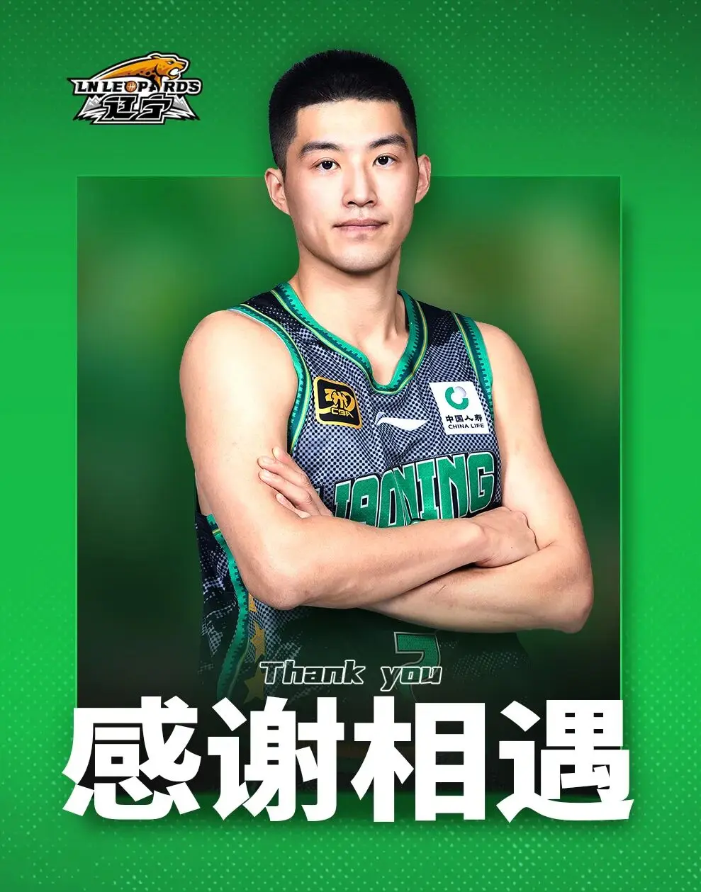 刚刚！辽篮官宣！