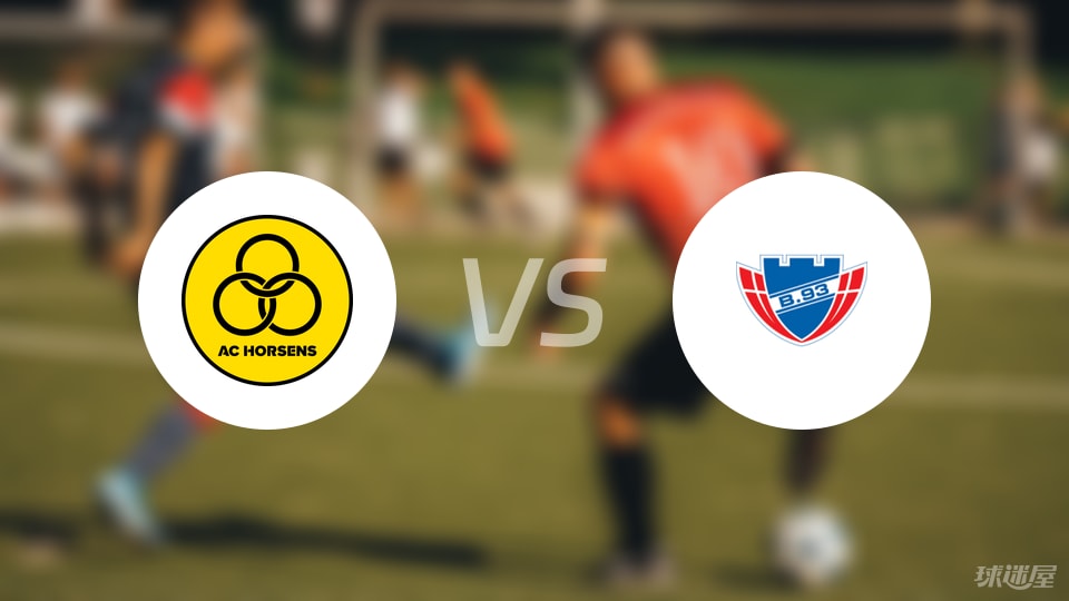 霍森斯vsB93哥本哈根伤病
