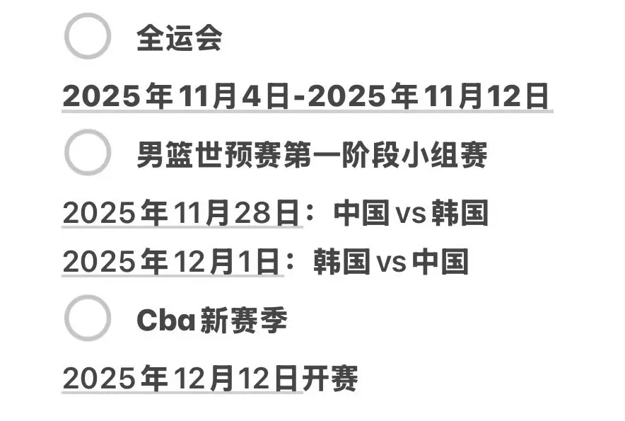 中国男篮世预赛小组赛程出炉，第一窗口期在11月末，或影响全运会