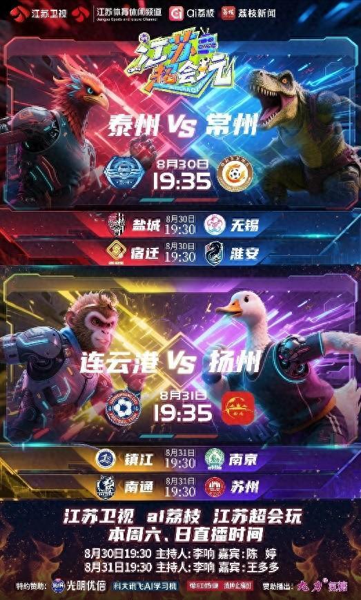 今晚“苏超”第十轮重燃战火，“满血”泰州迎战常州