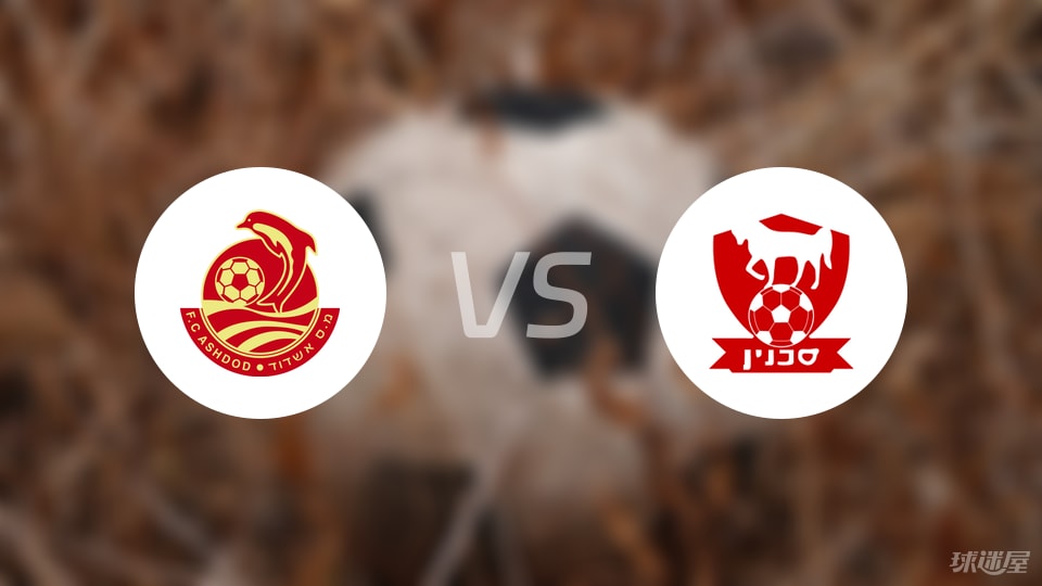 阿什杜德vs萨克宁伤病