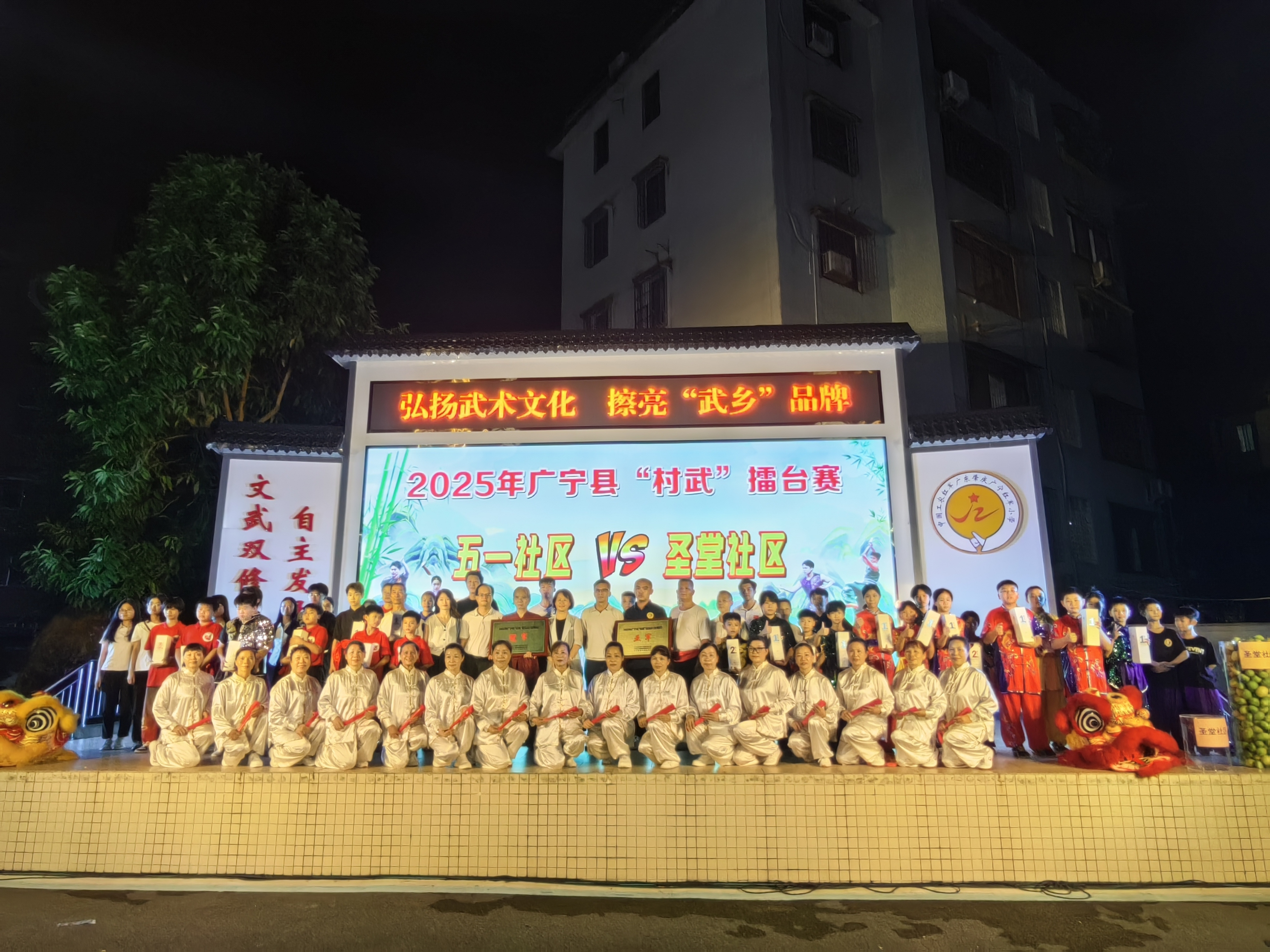 2025年肇庆市广宁县“村武”擂台赛（首场赛）开赛。