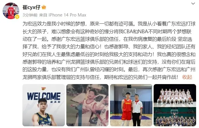 崔永熙：为宏远效力是我小时候的梦想 感谢郭导和龙狮俱乐部支持