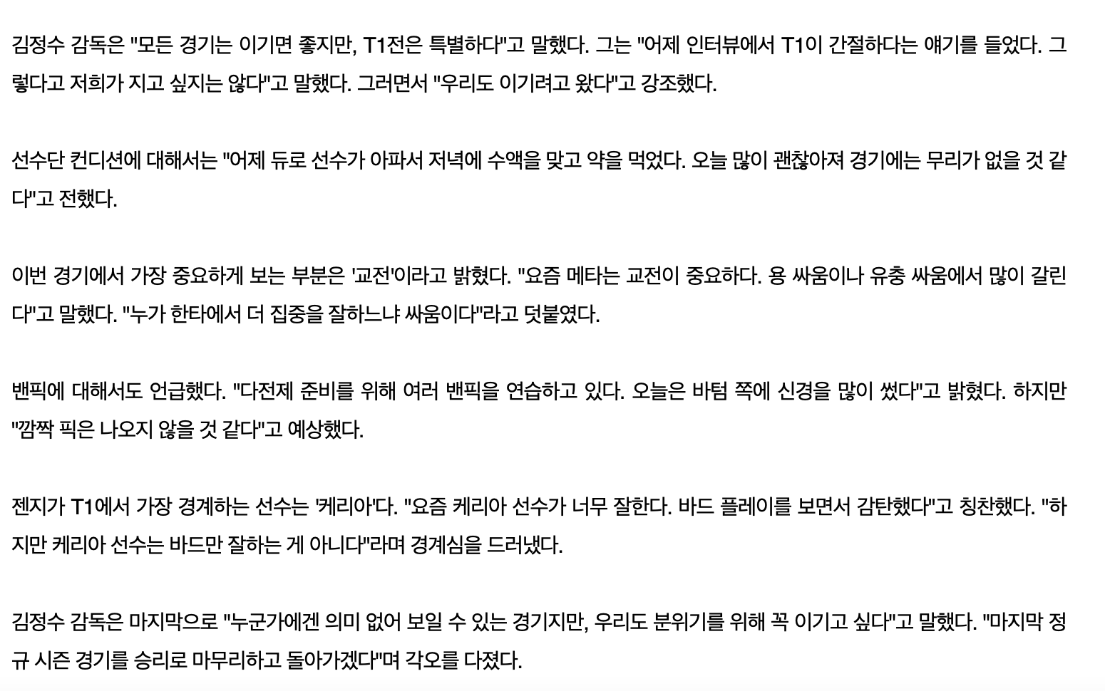 GEN.KIM：最警惕Keria，交战很重要；我们是为了赢而来