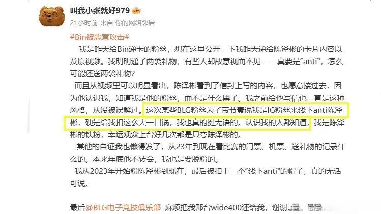IG粉丝败人品事件反转！当事人发文回应：我是BLG多年老粉