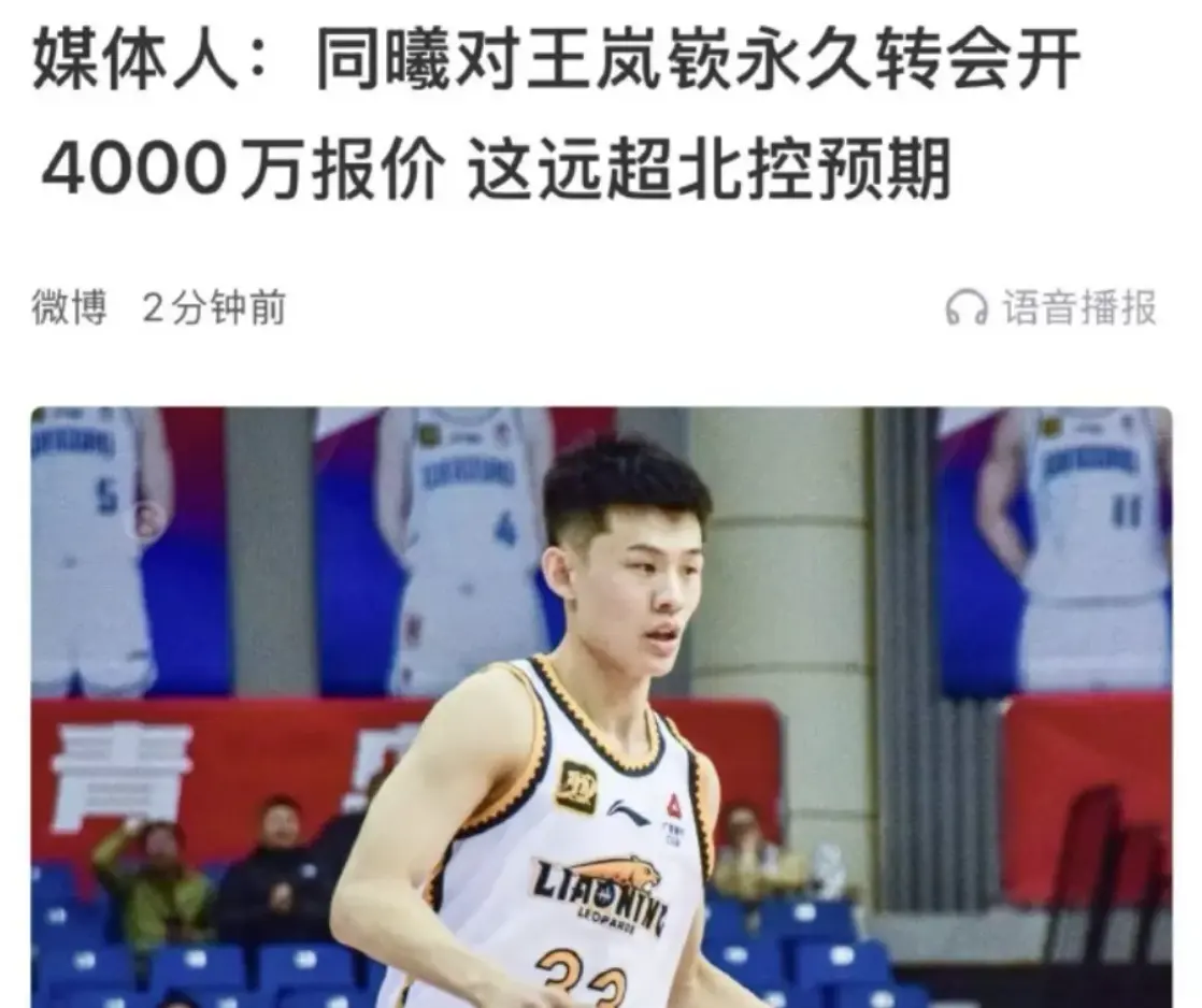 张口开价4000万！北控男篮不当冤大头，辽篮留住王岚嵚！