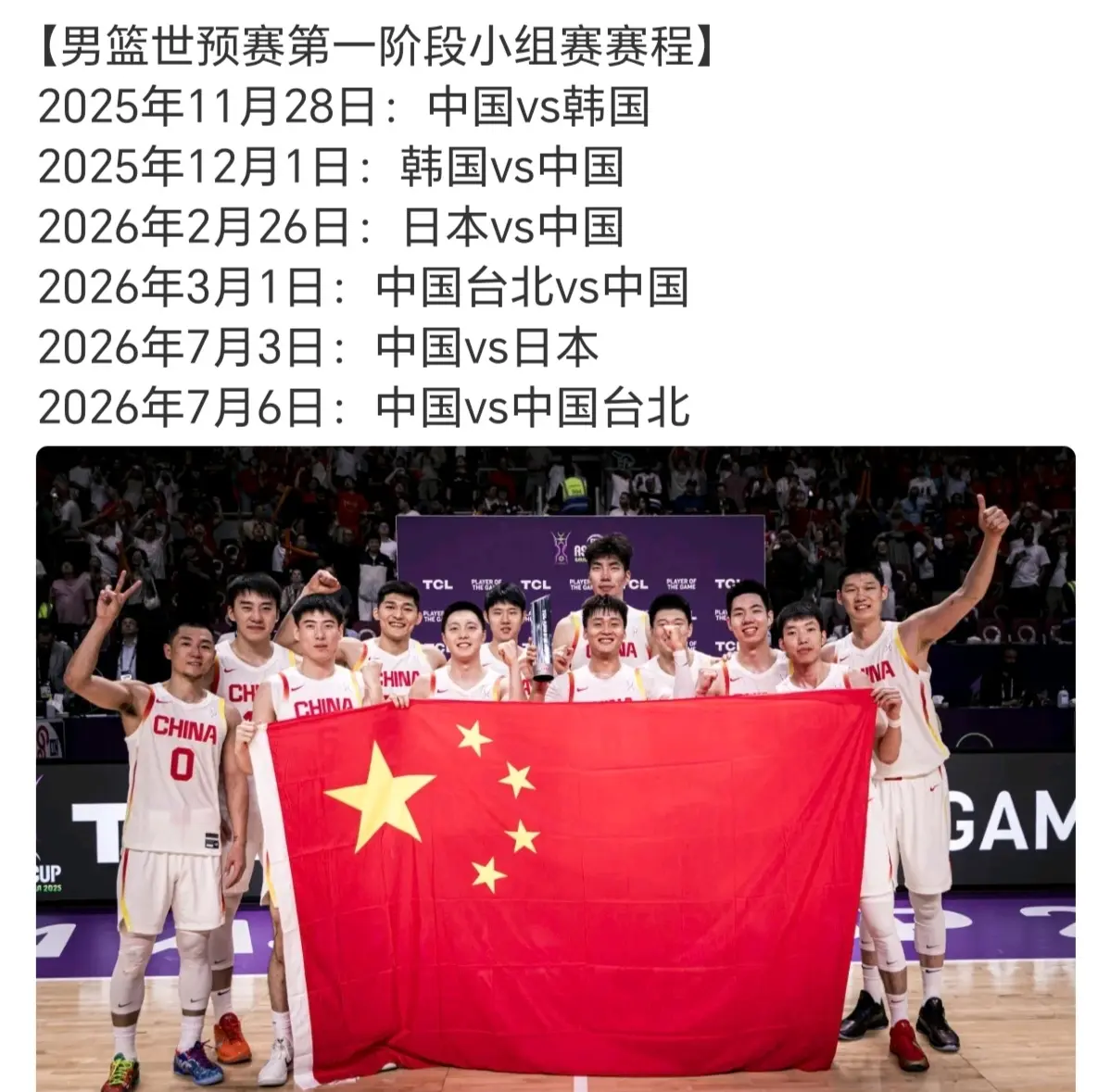 中国男篮世预赛小组赛程出炉，第一窗口期在11月末，或影响全运会