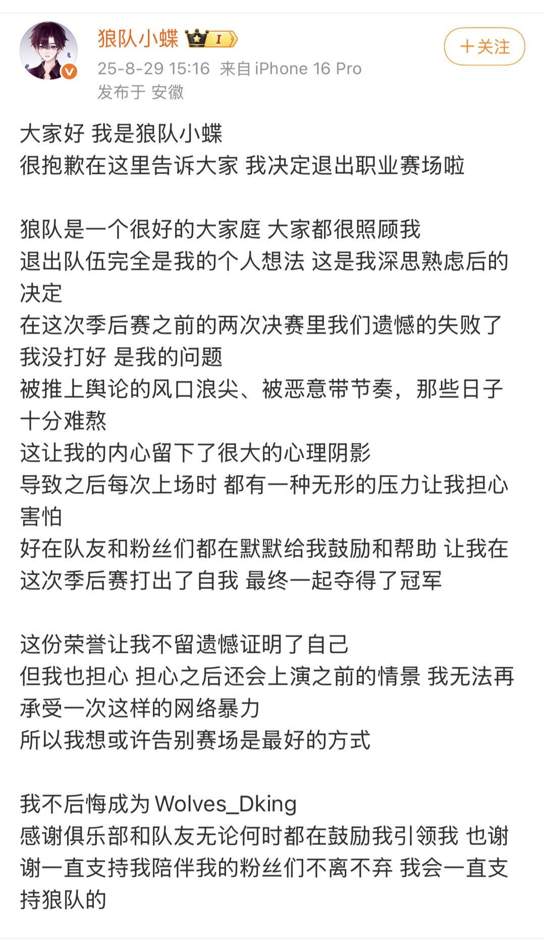 电竞选手因不堪网暴宣布退役，距夺冠仅过去5天
