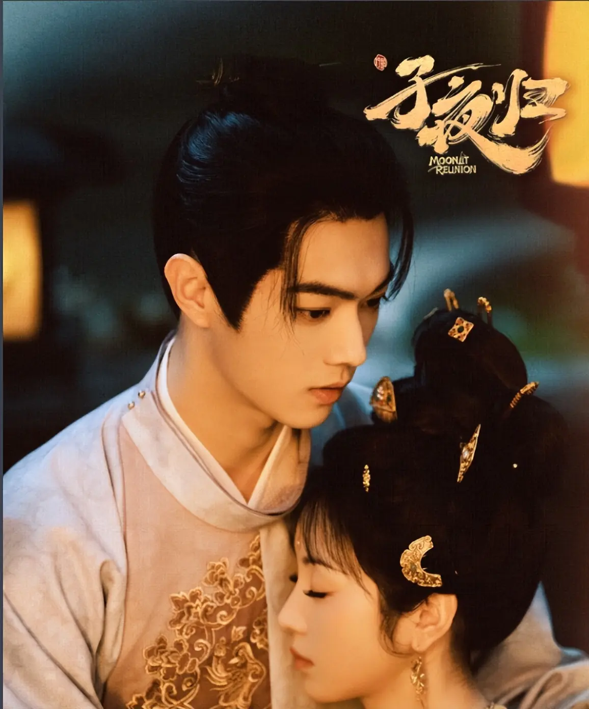 《子夜归》：妖与人之间的纯爱奇谭，古装剧值得一刷！