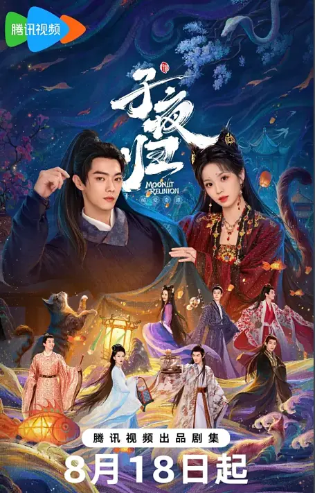 《子夜归》：妖与人之间的纯爱奇谭，古装剧值得一刷！