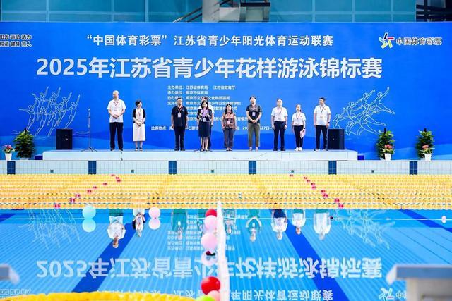 106名选手泳池竞技！2025年江苏省青少年花样游泳锦标赛燃动南京