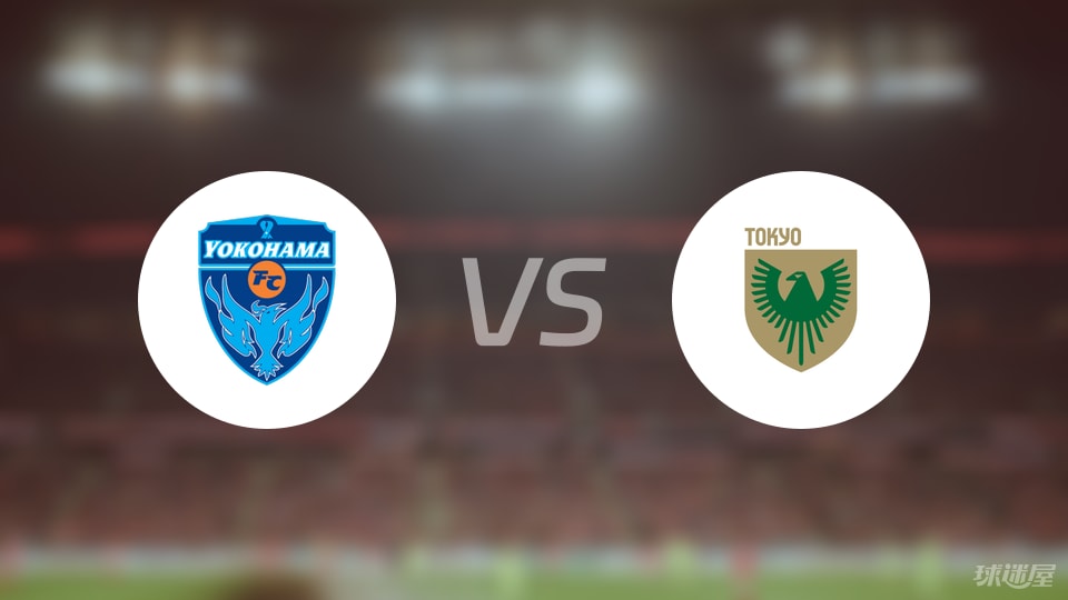 横滨FCvs东京绿茵比赛结果