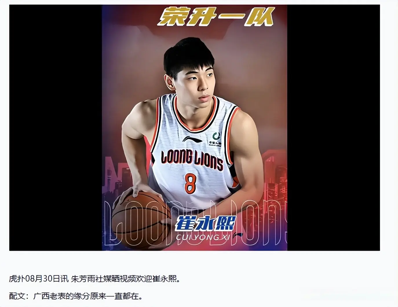 朱芳雨晒视频欢迎崔永熙加盟 又一名广西子弟代表广东男篮出战CBA