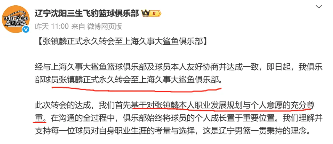 来时一分没花夺3冠1亚，走后留下一笔巨款，张镇麟对辽篮并无亏欠