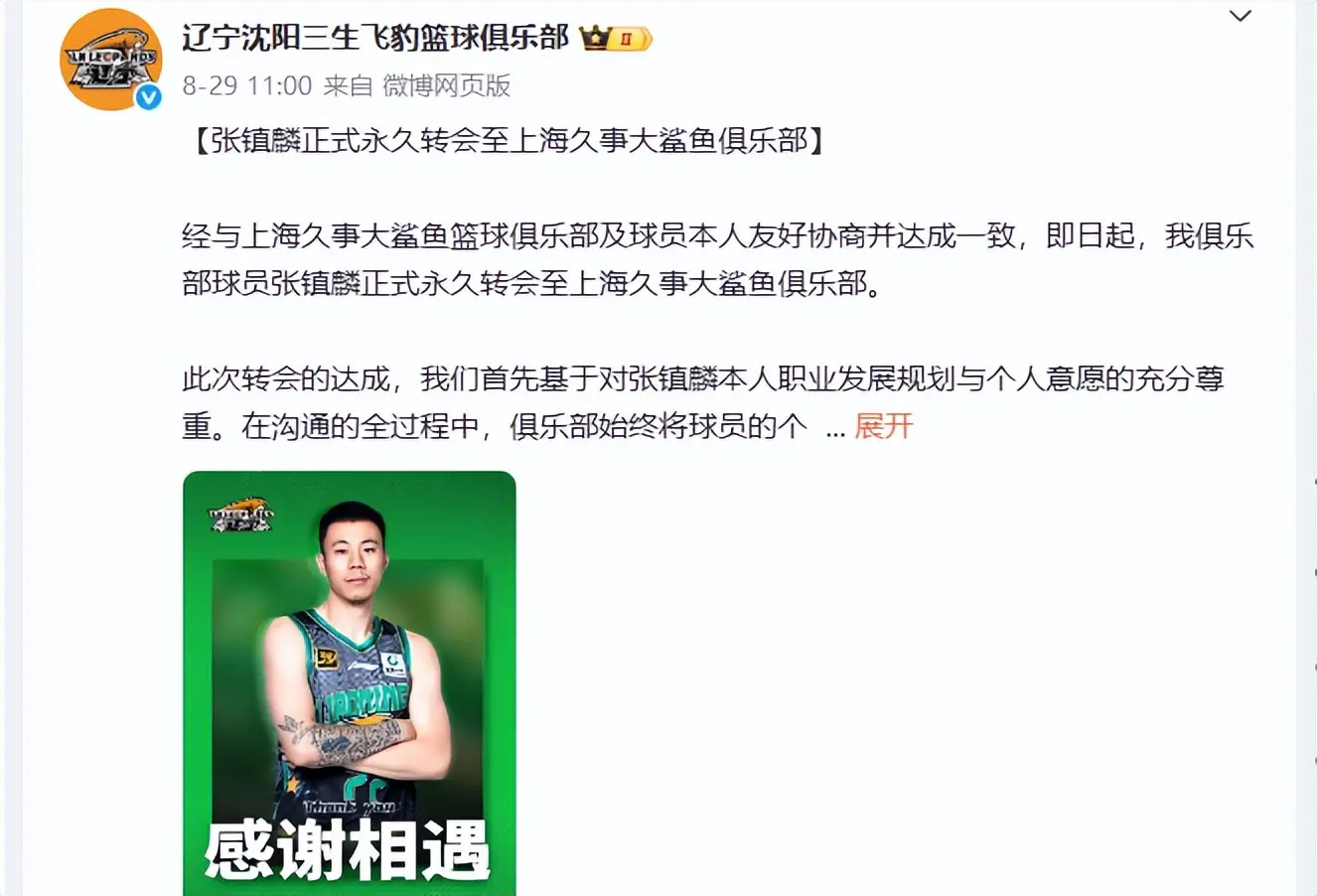 正式官宣！山东大汉加盟辽篮，签约3年，身高2米，杨鸣曾亲自考察