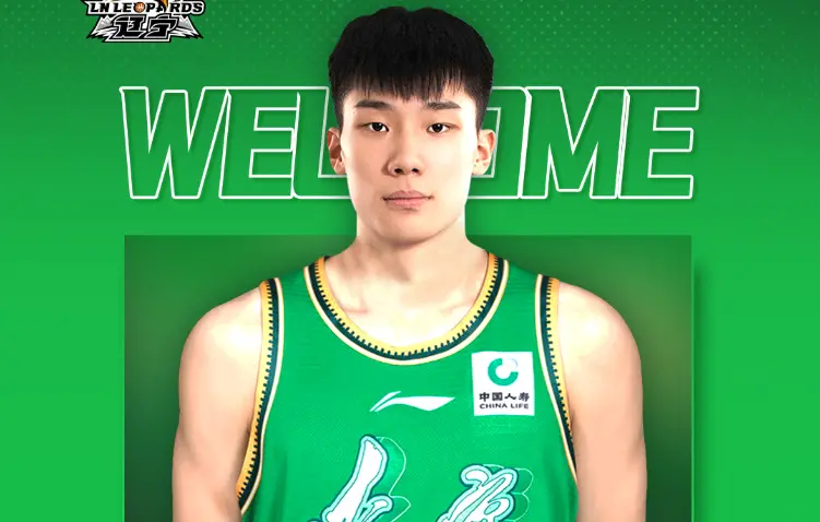 正式官宣！山东大汉加盟辽篮，签约3年，身高2米，杨鸣曾亲自考察