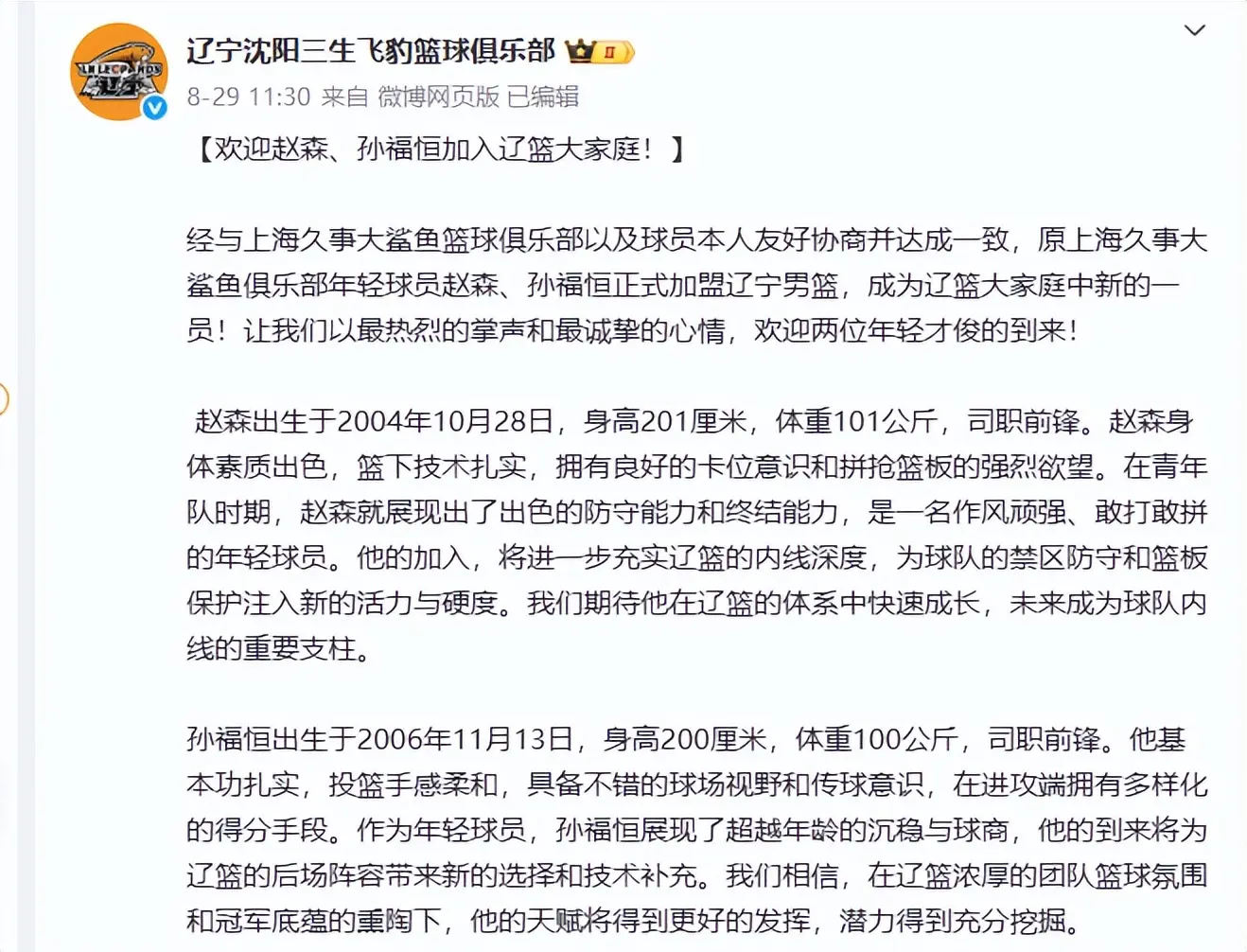 正式官宣！山东大汉加盟辽篮，签约3年，身高2米，杨鸣曾亲自考察