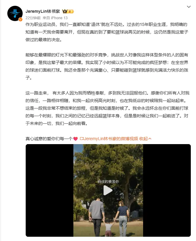 刚刚！林书豪宣布退役