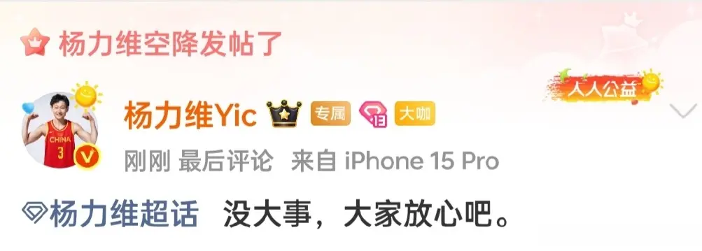 杨力维伤情严重吗？答案终于来了，当事人亲自开口，球迷直呼心疼