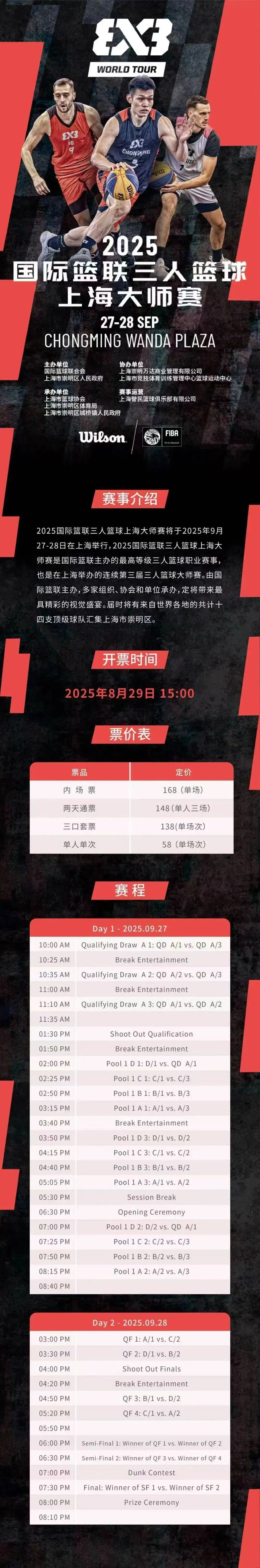 免费门票福利来啦！三人篮球上海大师赛即将热血开战，叠加体育消费券购票更超值
