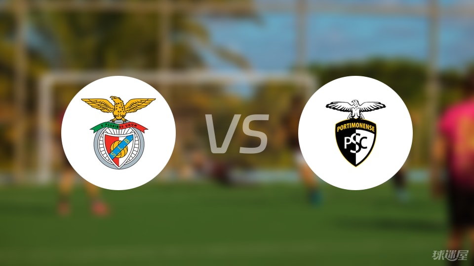 本菲卡B队vs波尔蒂芒人比赛结果