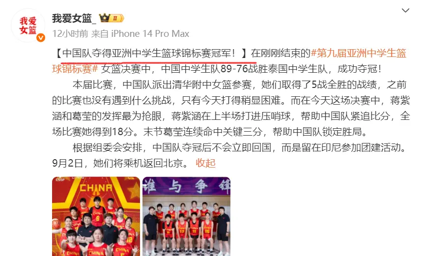 89比76大胜夺冠！女篮亚中赛全胜问鼎冠军：中国男女篮实现双冠！
