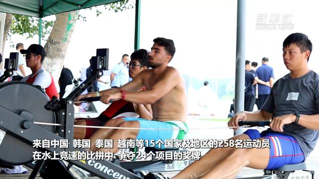 2025亚洲青年赛艇锦标赛在沈阳开赛