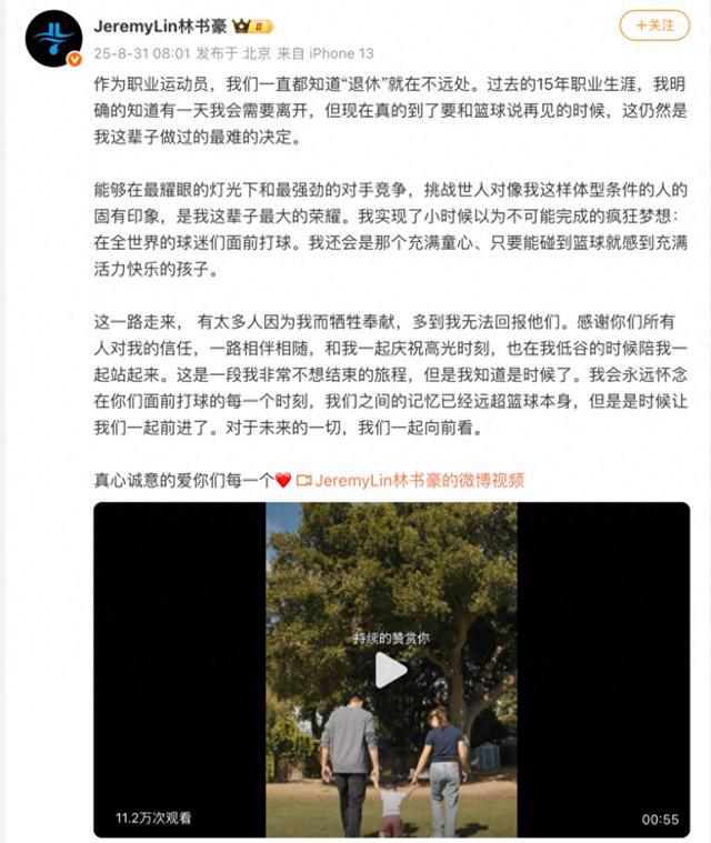 37岁林书豪正式宣布退役：告别15年职业生涯