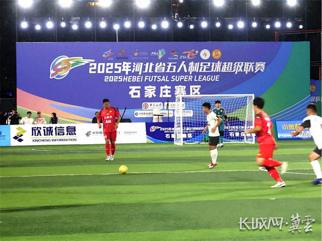 “河北五超”石家庄赛区燃情启幕