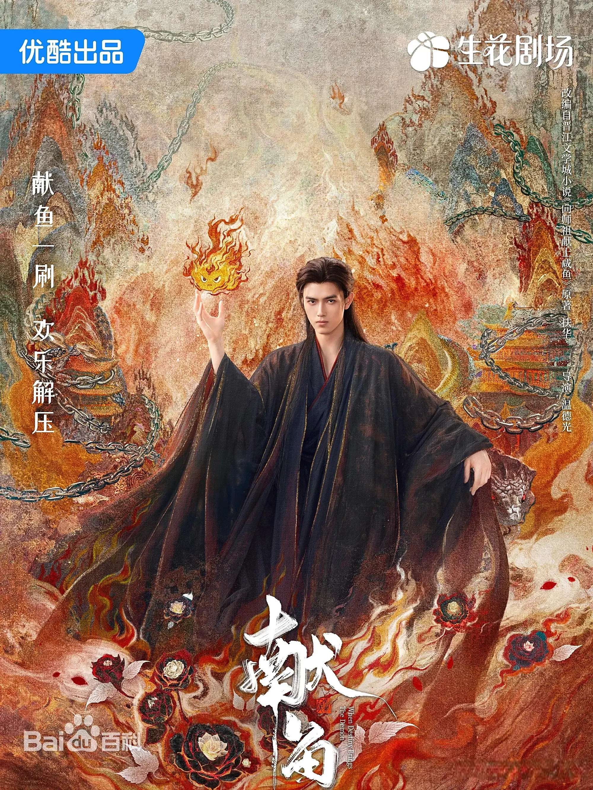 仙侠剧《献鱼》各人物结局：男女主现世再相逢，廿九失忆！