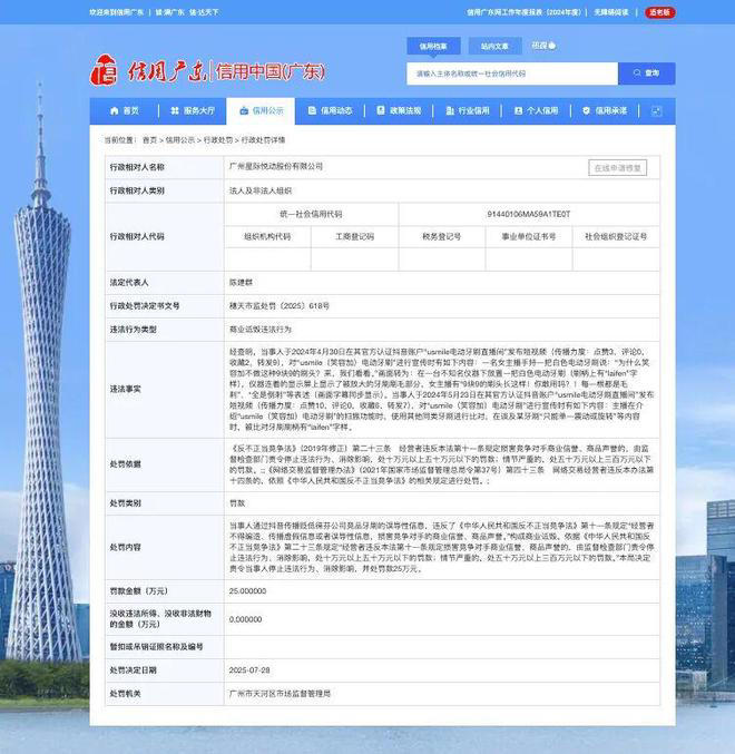 usmile商业诋毁徕芬被罚25万，官网中国第一宣传被删除