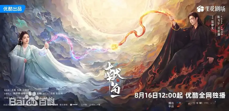 仙侠剧《献鱼》各人物结局：男女主现世再相逢，廿九失忆！