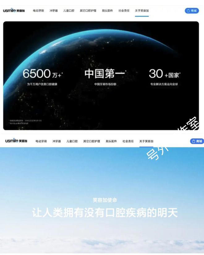 usmile商业诋毁徕芬被罚25万，官网中国第一宣传被删除