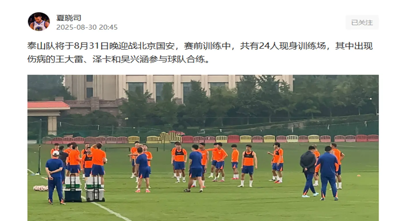 20点45分！京鲁大战！山东泰山迎来好消息，韩鹏一席话信心十足