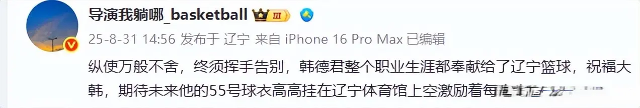 媒体人曝辽篮队魂将退役，注册名单没有他，送别晚宴紧挨着杨鸣