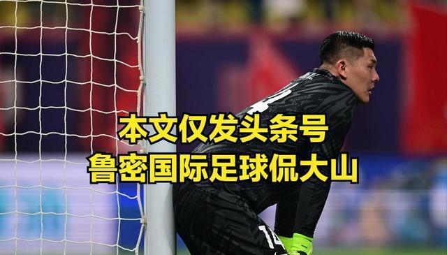泰山对国安的首发很好预测？史松宸和石柯替换彭啸和郑铮就行了？