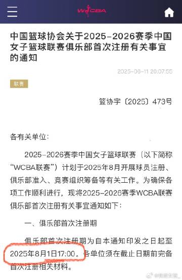 媒体人：新赛季WCBA球队数量少于20支已成定局