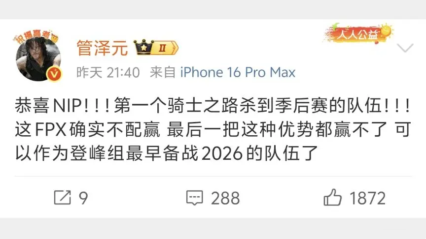 LPL冠军打野身败名裂！大优势局送输比赛，管泽元怒斥：不配赢
