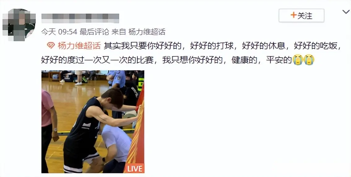 杨力维伤情严重吗？答案终于来了，当事人亲自开口，球迷直呼心疼