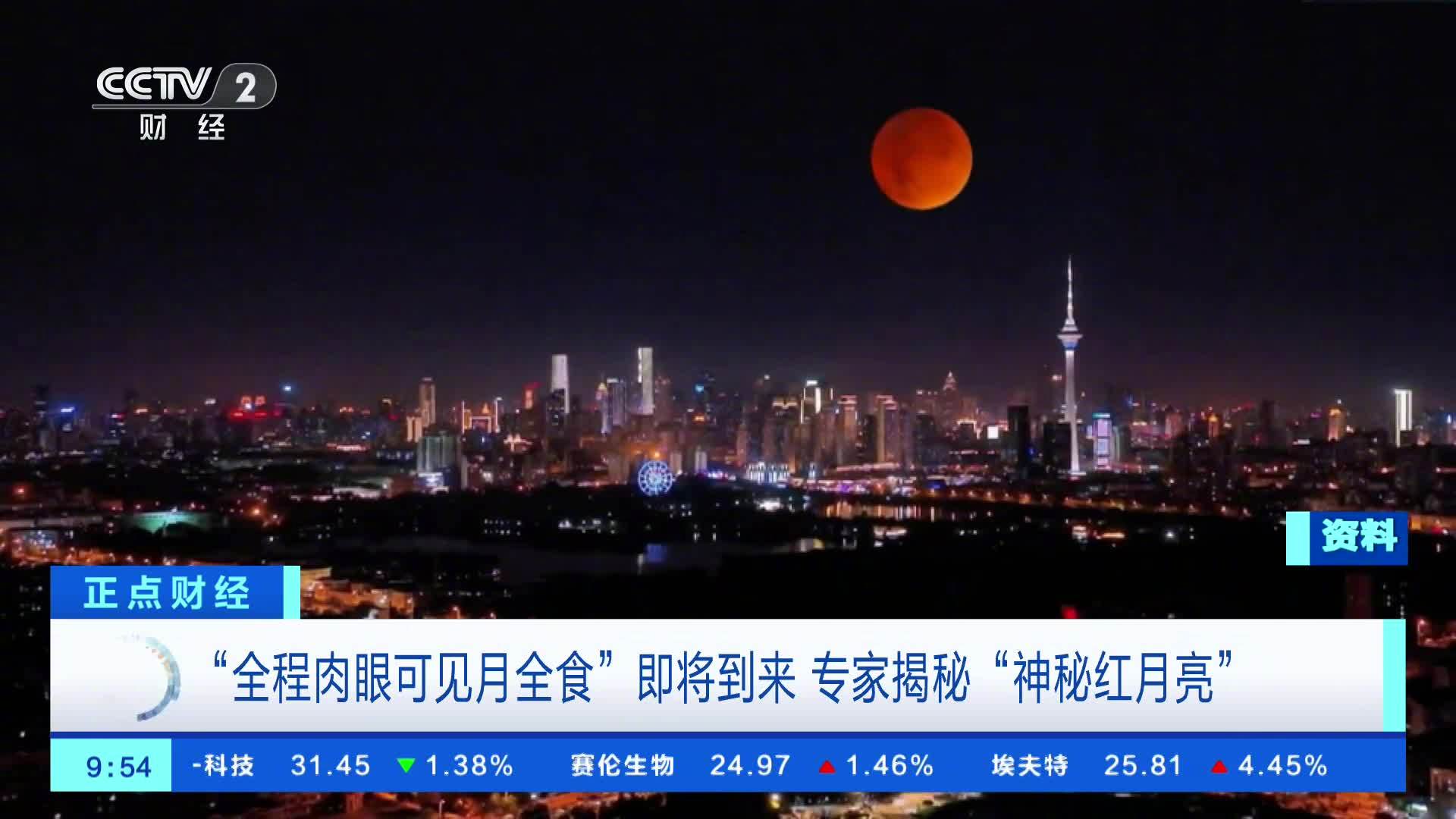 9 月 7 日至 8 日将迎来“血月”月全食，地球把月亮染红 82 分钟