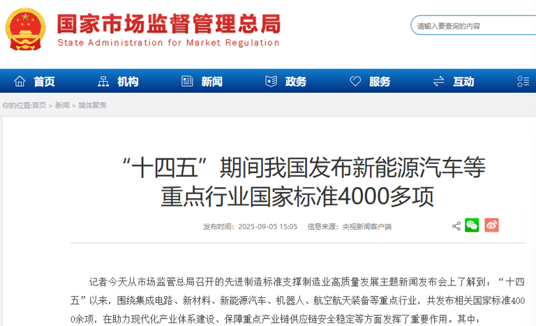 四千余项先进制造国标，引领中国制造业迈向高质量发展新台阶