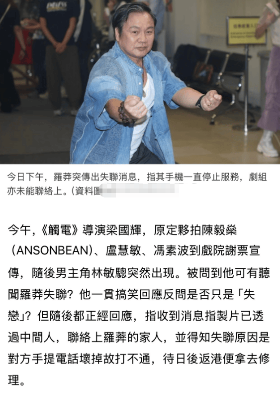 73岁知名港星罗莽失联原因曝光！曾出演《叶问》系列电影