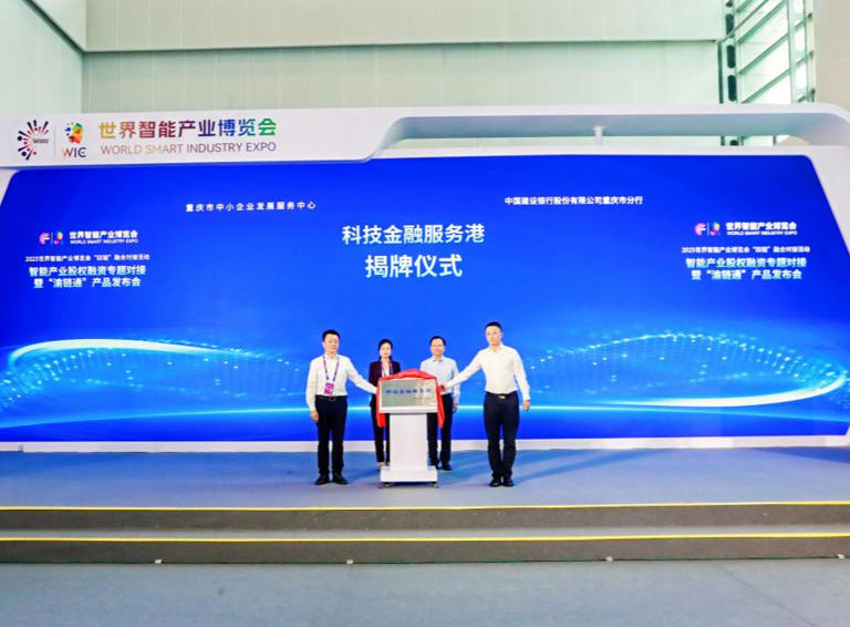 “渝链通”助力科创企业融资破局